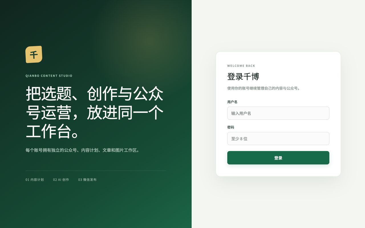 企业 CRM 项目系统截图